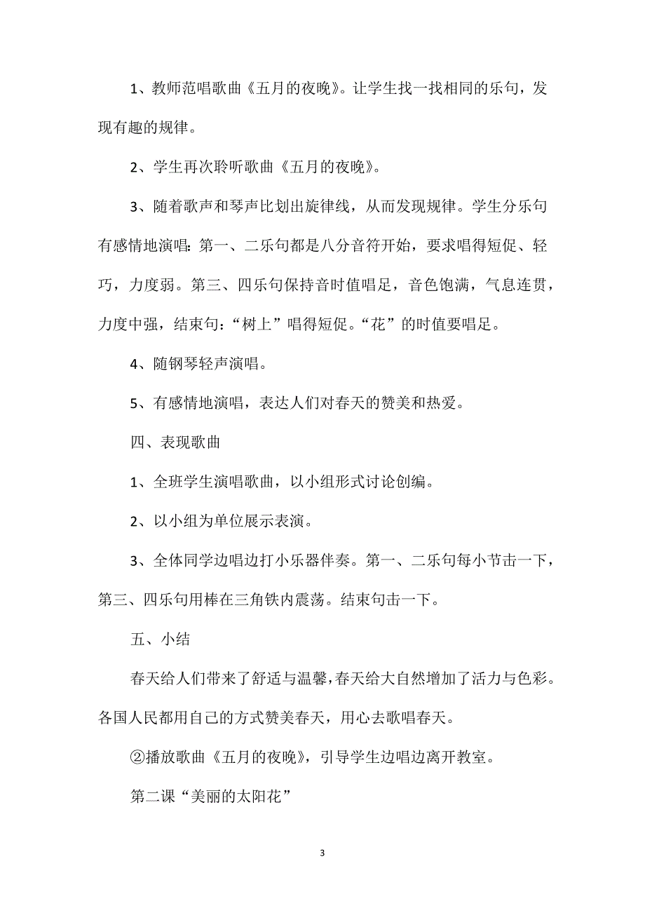 苏少版音乐四年级下册《花之歌》教学设计_第3页