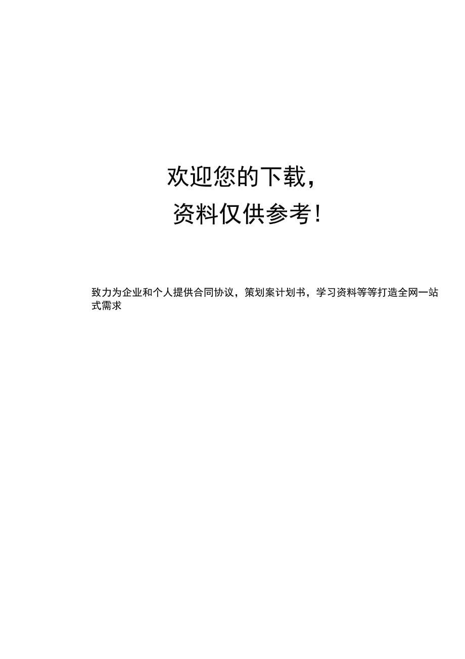 拆除人员配置计划及主要机械设备计划_第5页