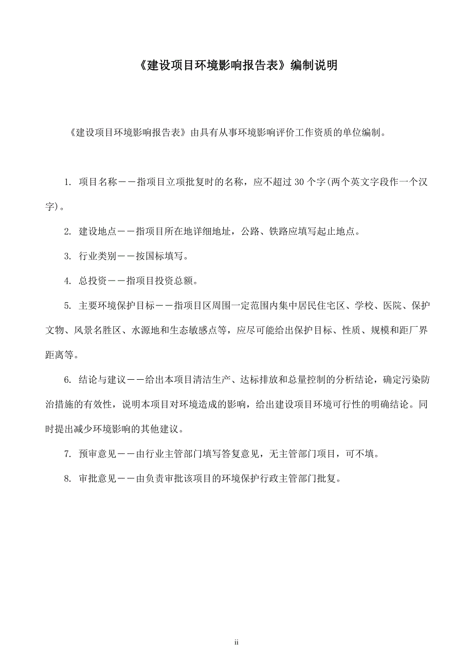 282260187广州柒天百川投资管理有限公司东方三路分店建设项目环境影响报告表_第2页