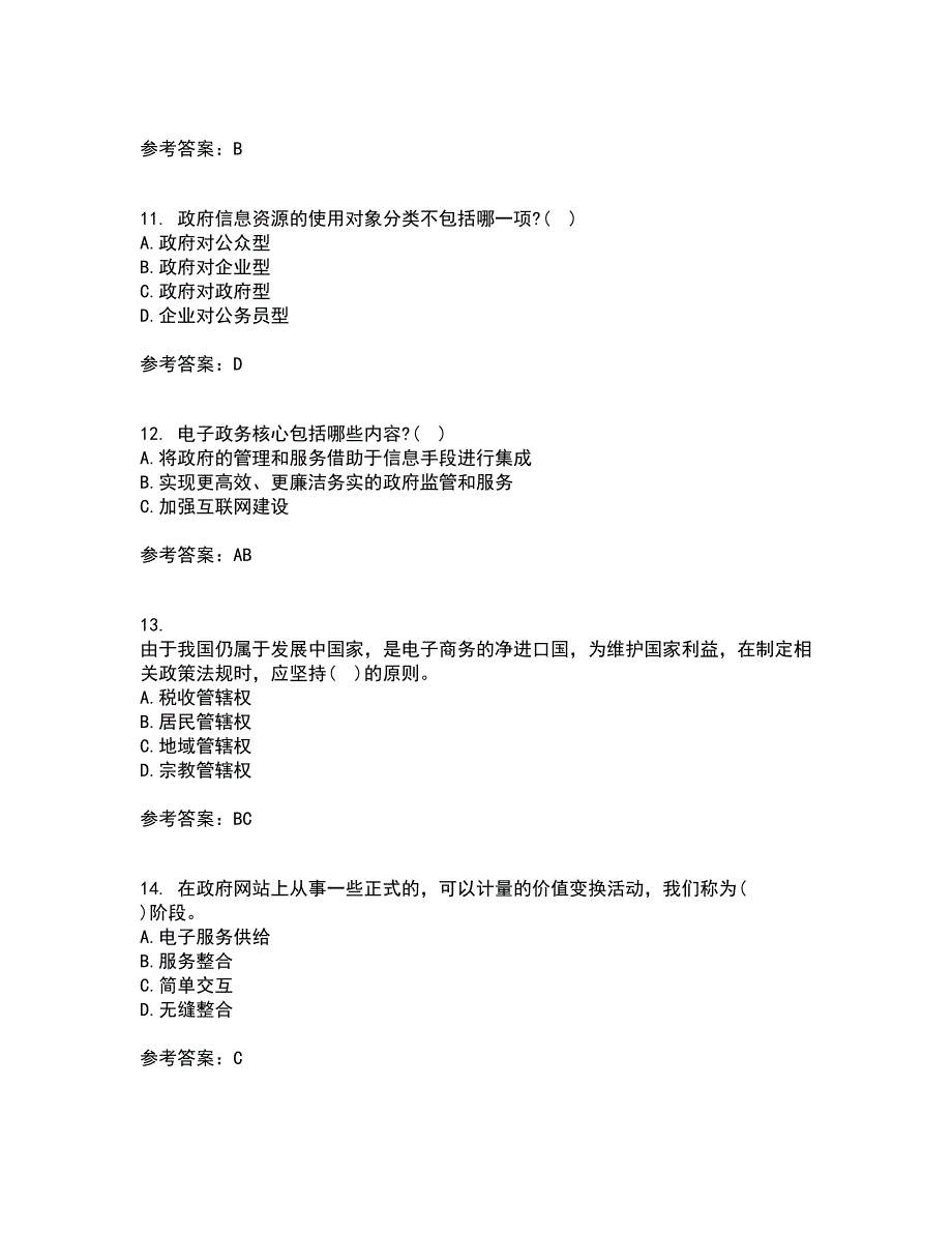 南开大学22春《电子政务》在线作业1答案参考83_第3页