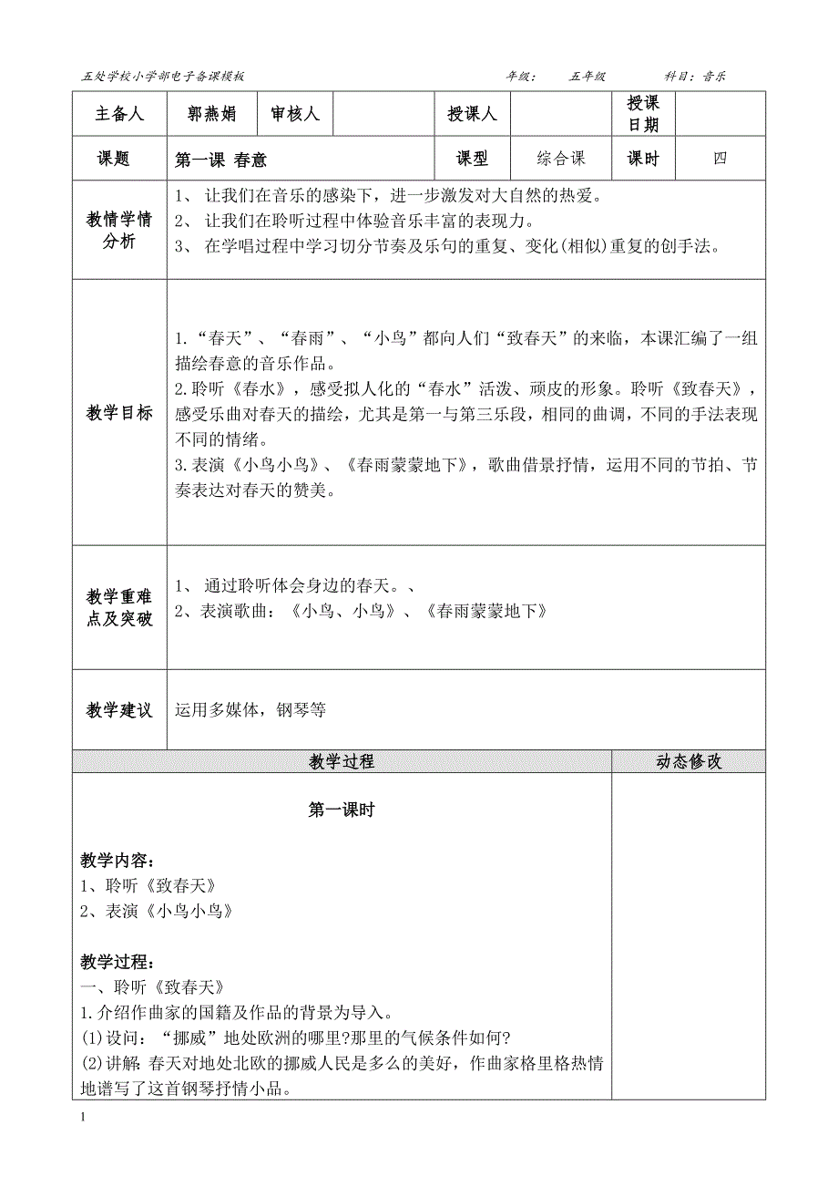 音乐（五年级）第一课（春意）电子教案(1)_第1页