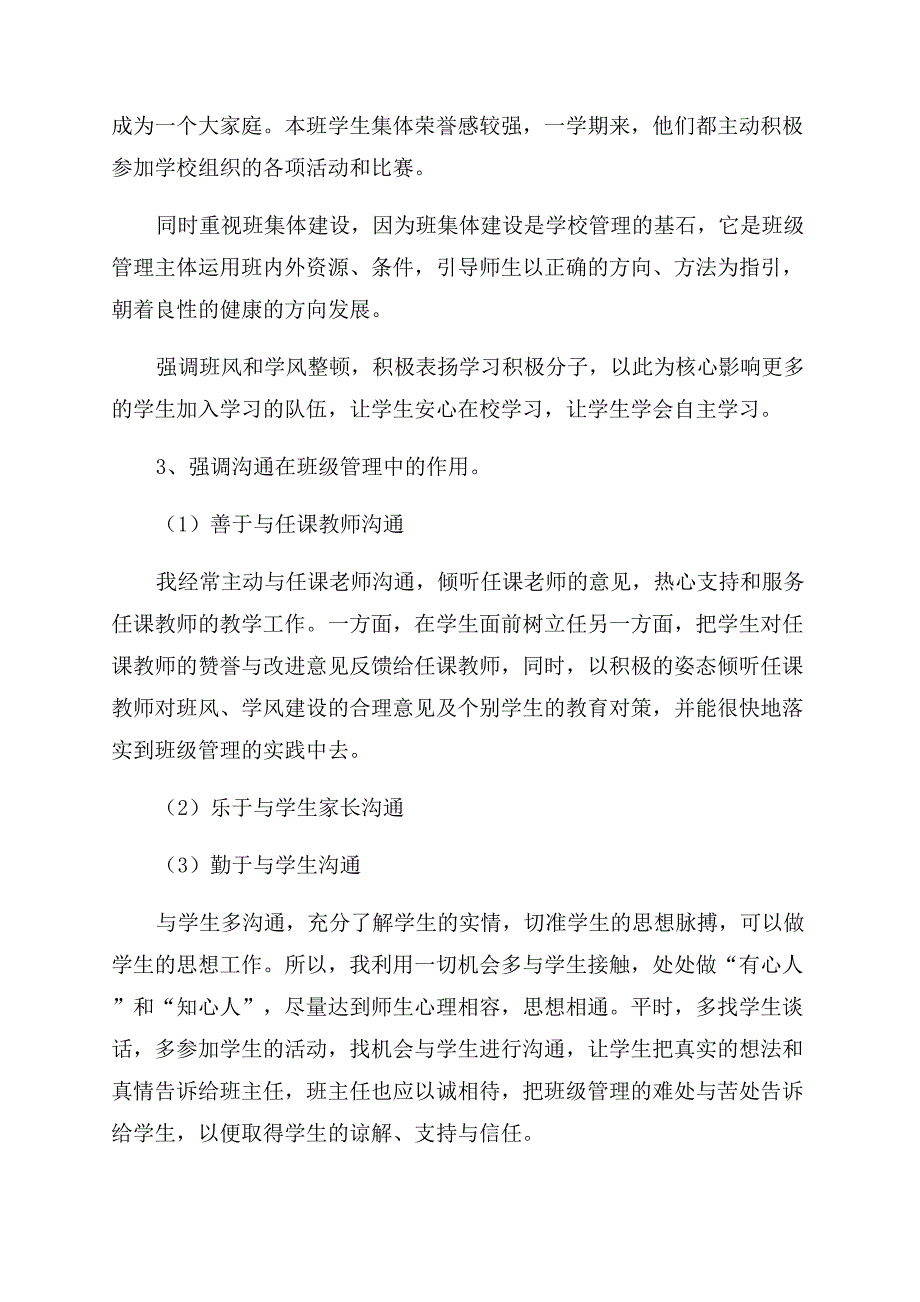 小学三年级班主任月工作总结范文(精选多篇).docx_第2页