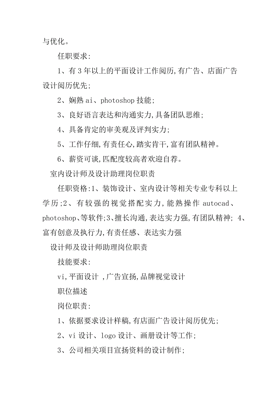 2023年设计师及岗位职责6篇_第2页