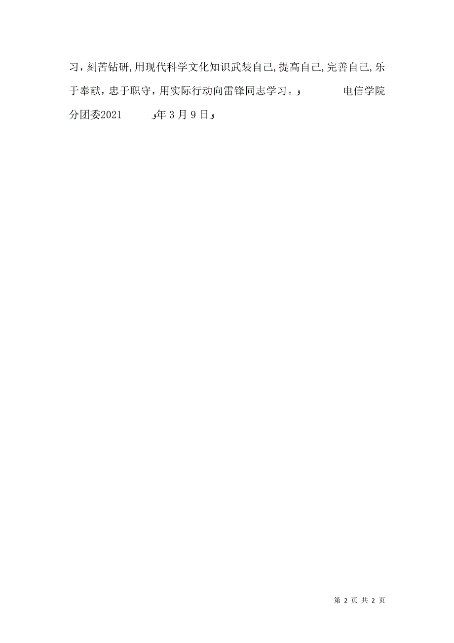 电信学院90后与雷锋精神主题团课总结_第2页