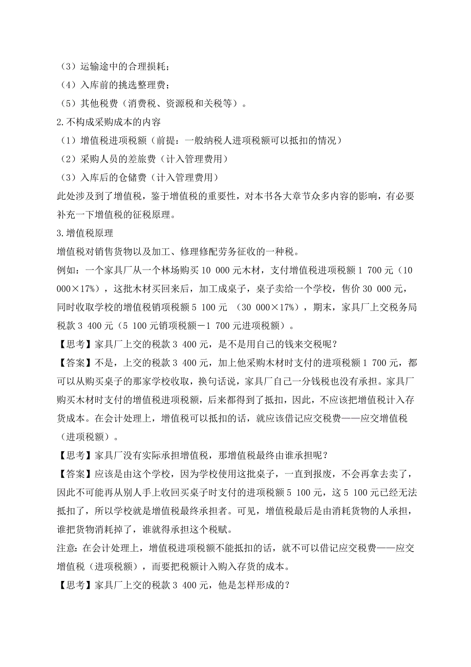 中级会计实务存货考试复习资料_第3页