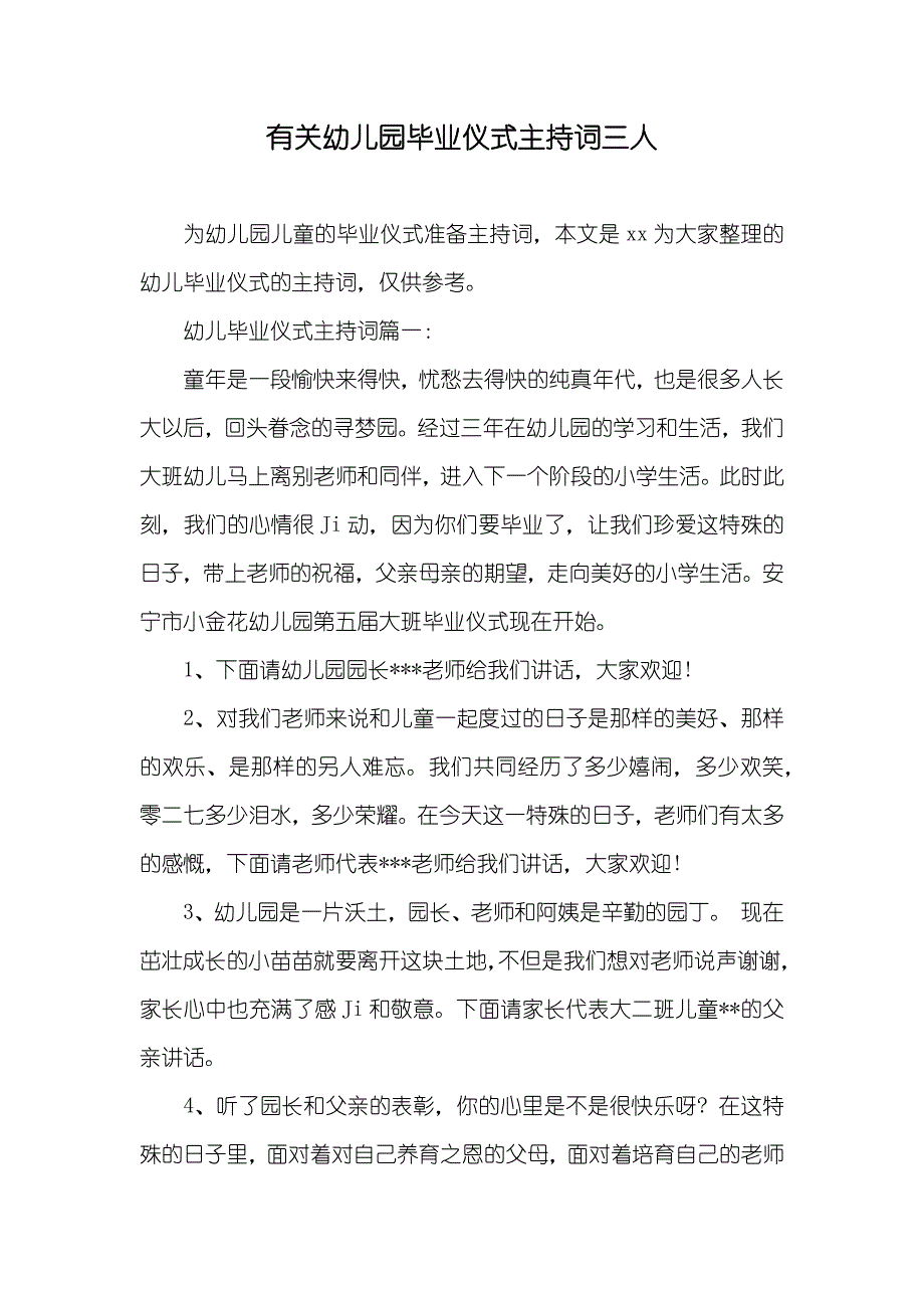 有关幼儿园毕业仪式主持词三人_第1页