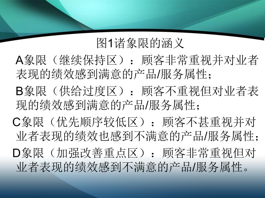 重要性绩效表现分析IPA及其实现_第4页