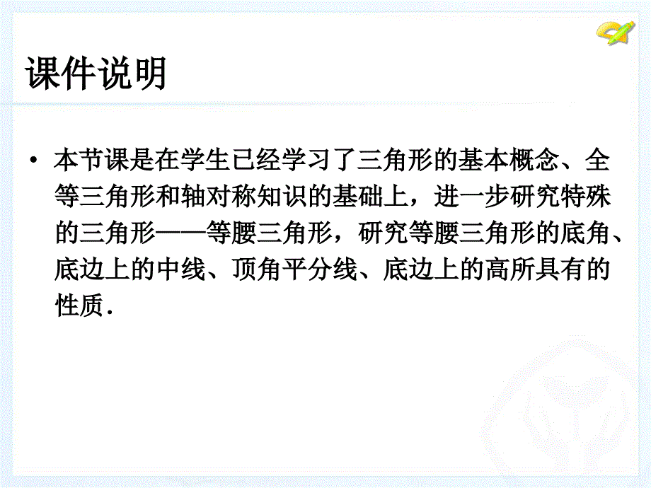 等腰三角形（1）_第2页