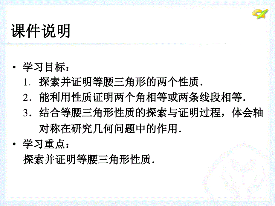 等腰三角形（1）_第3页