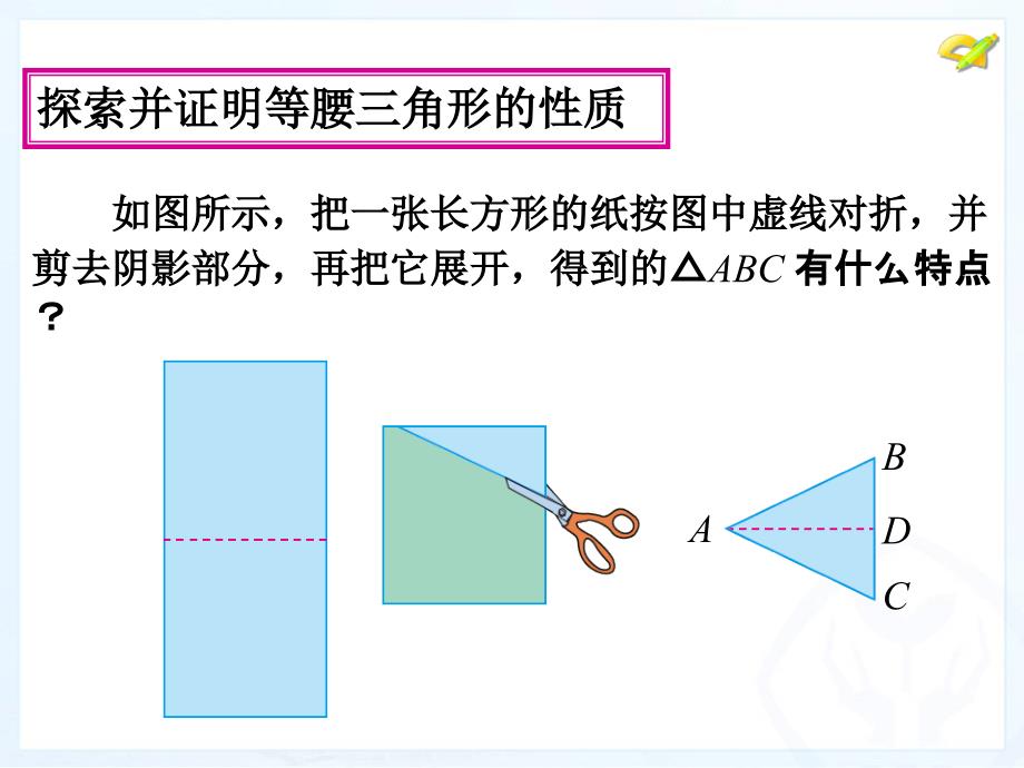 等腰三角形（1）_第4页