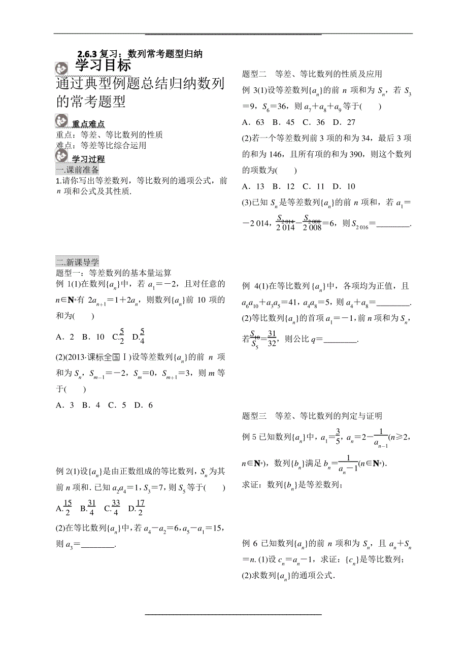 数列经典常考题型归纳_第1页