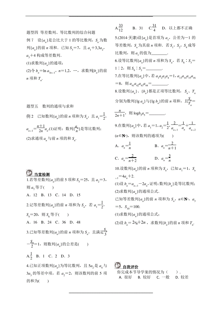 数列经典常考题型归纳_第2页