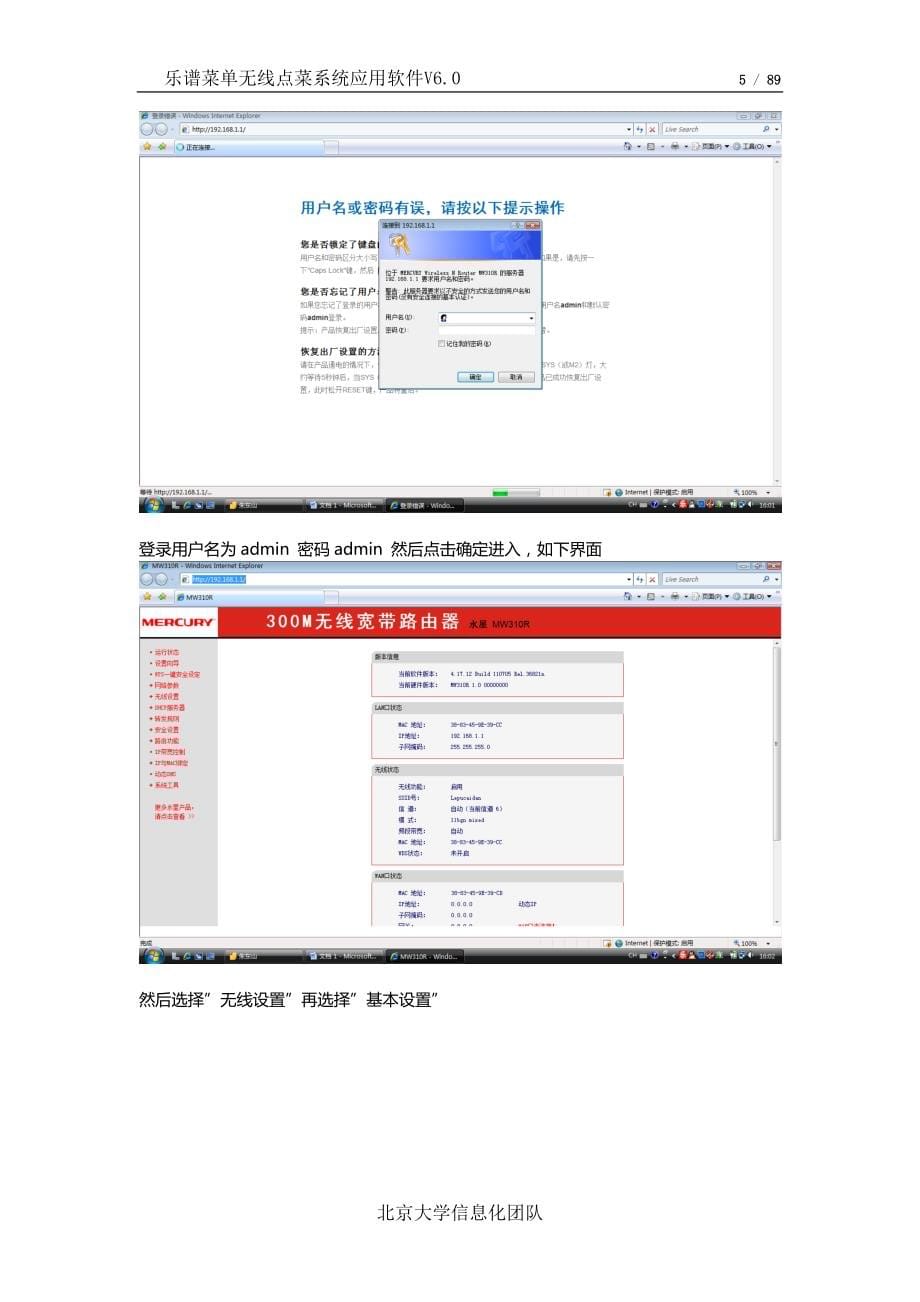 下新乐谱菜单无线点菜系统应用软件V6.0用户手册_第5页