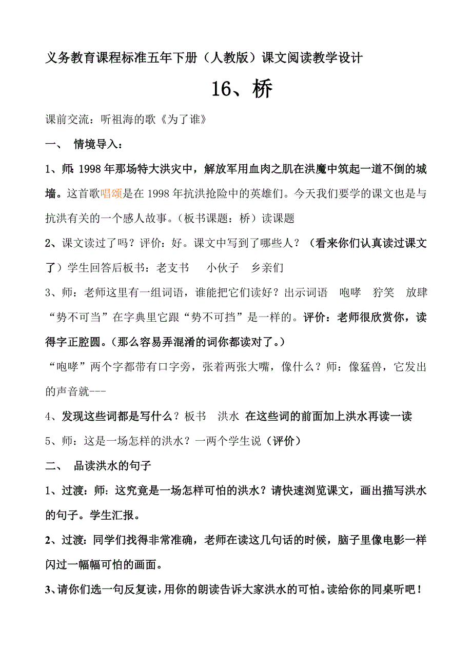 《桥》教学设计详案_第1页