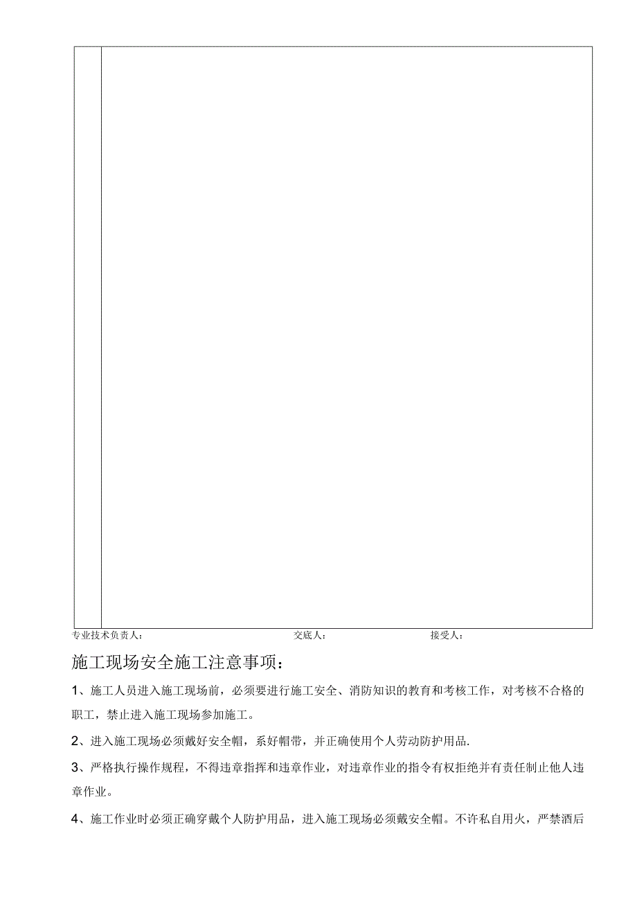 地砖工程技术交底模板_第4页