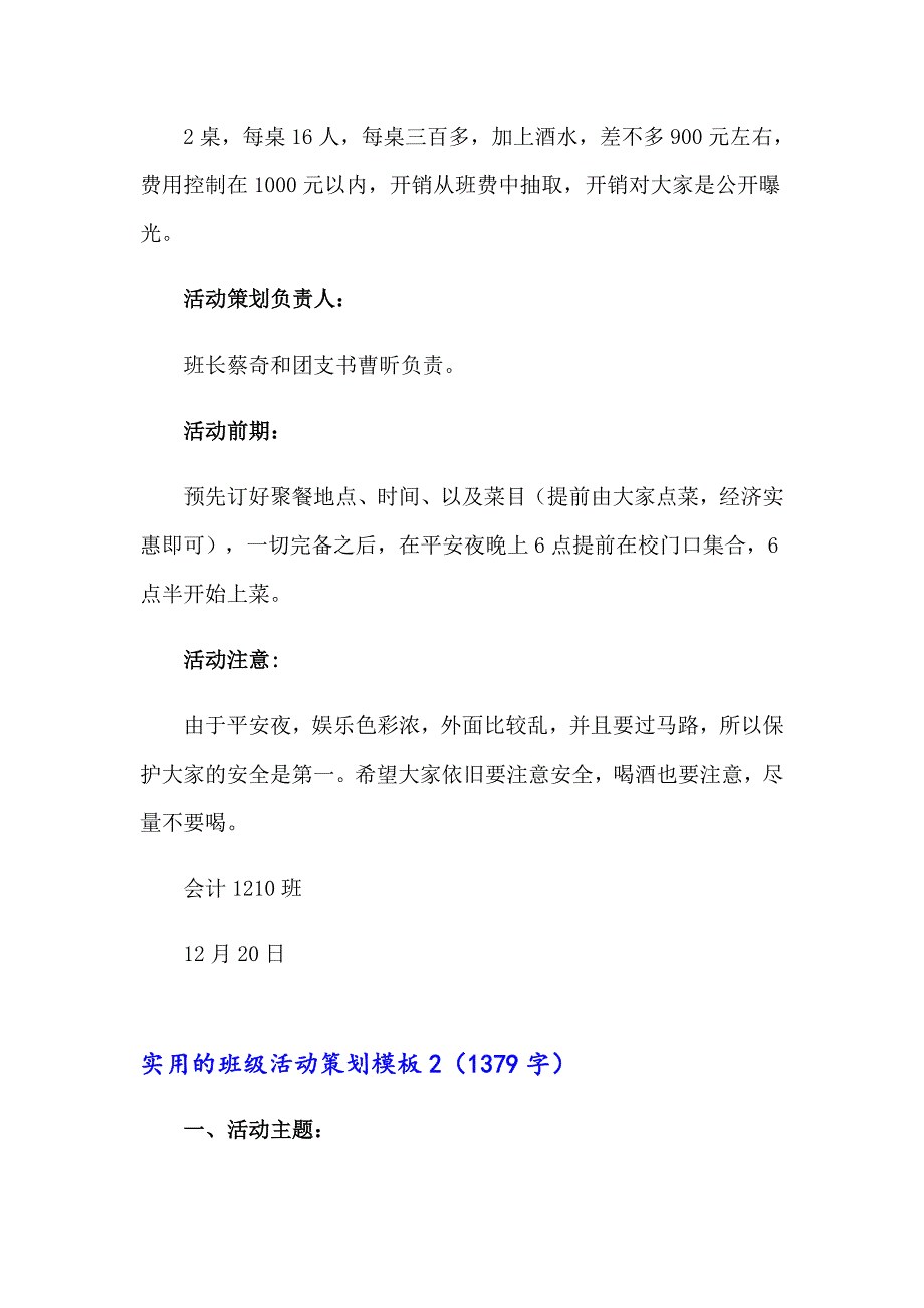 实用的班级活动策划模板_第2页