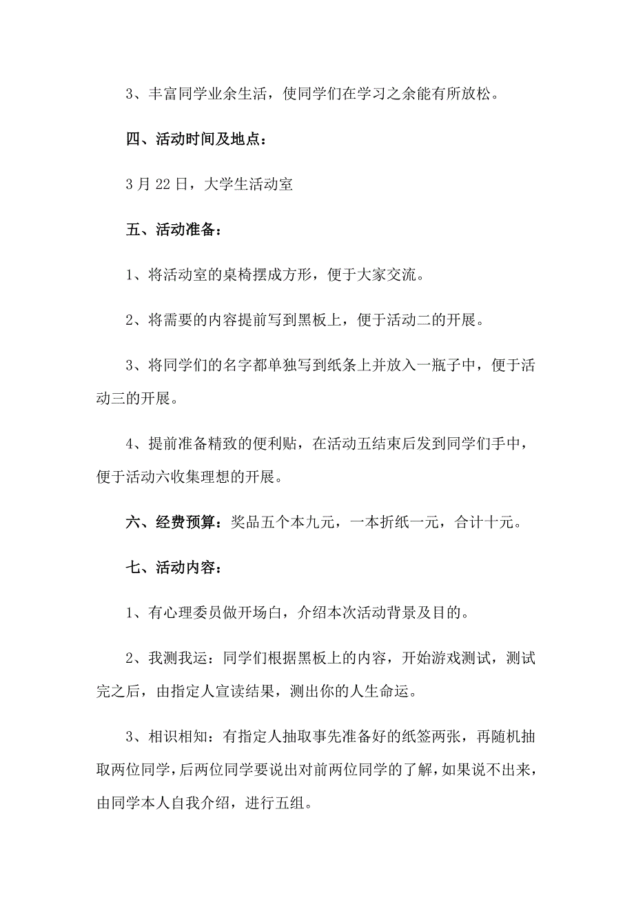 实用的班级活动策划模板_第4页