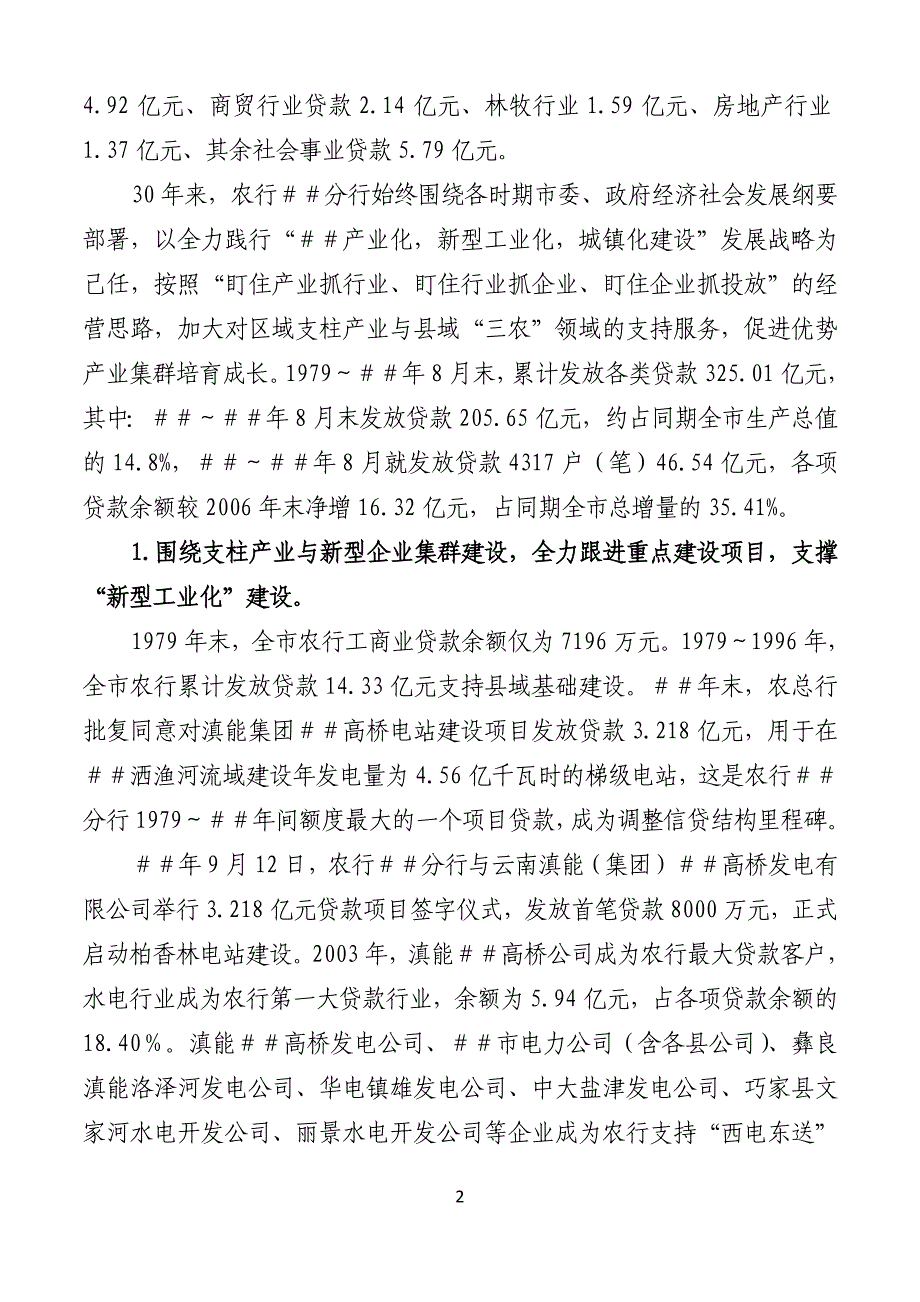 银行分行着力创建卓越金融服务品牌的“又好又快的发展行”_第2页