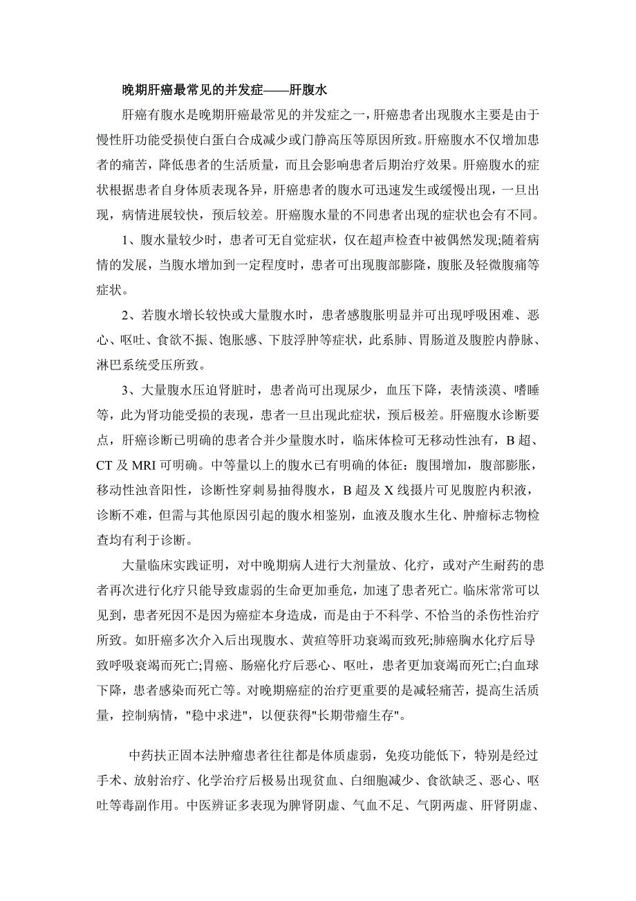 肝癌腹水吃什么中药.doc_第2页
