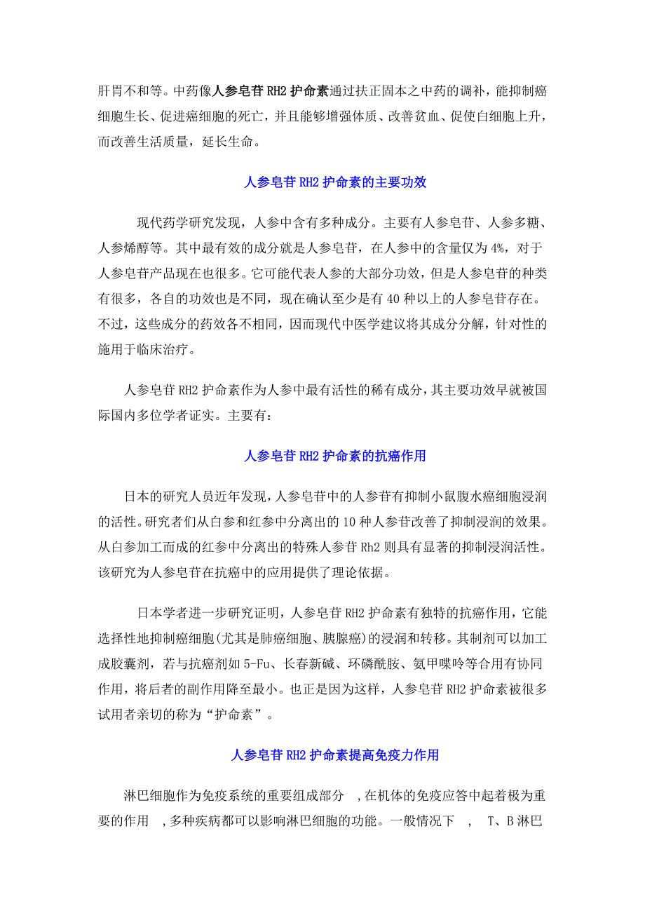 肝癌腹水吃什么中药.doc_第3页
