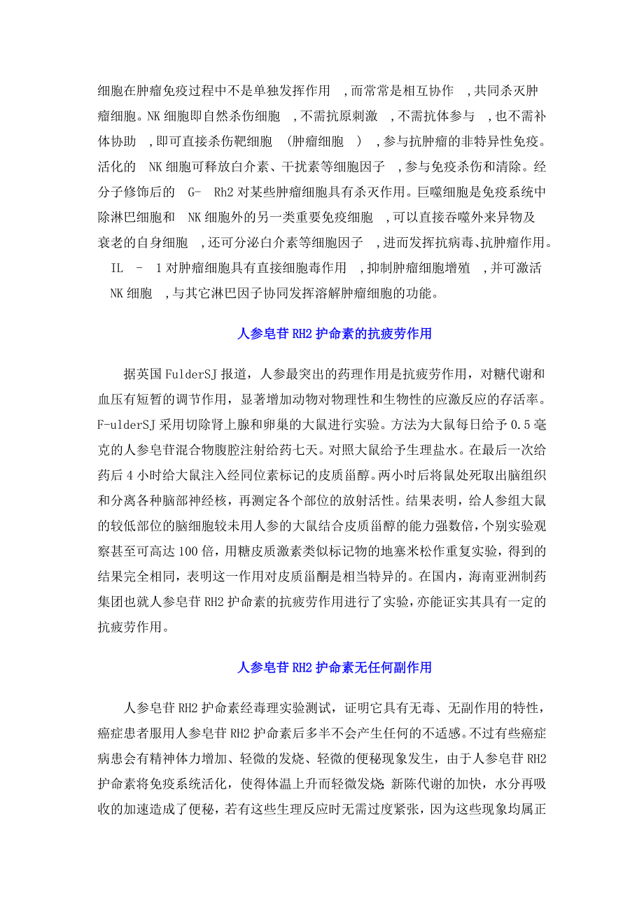 肝癌腹水吃什么中药.doc_第4页