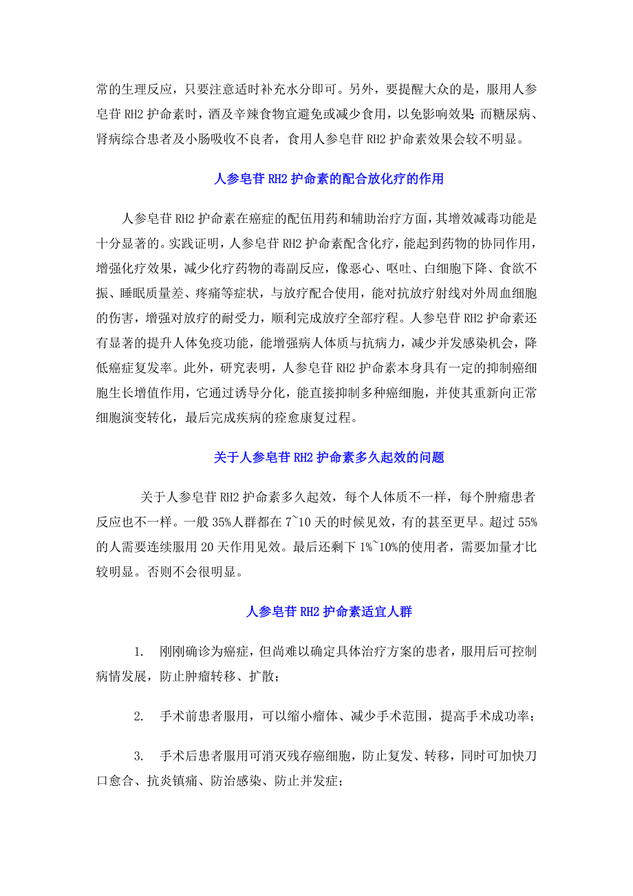 肝癌腹水吃什么中药.doc_第5页
