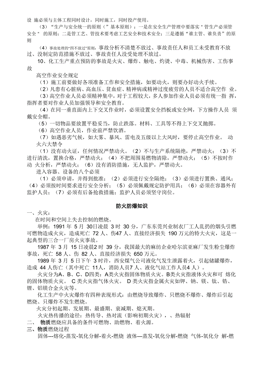 防火防爆培训知识_第2页