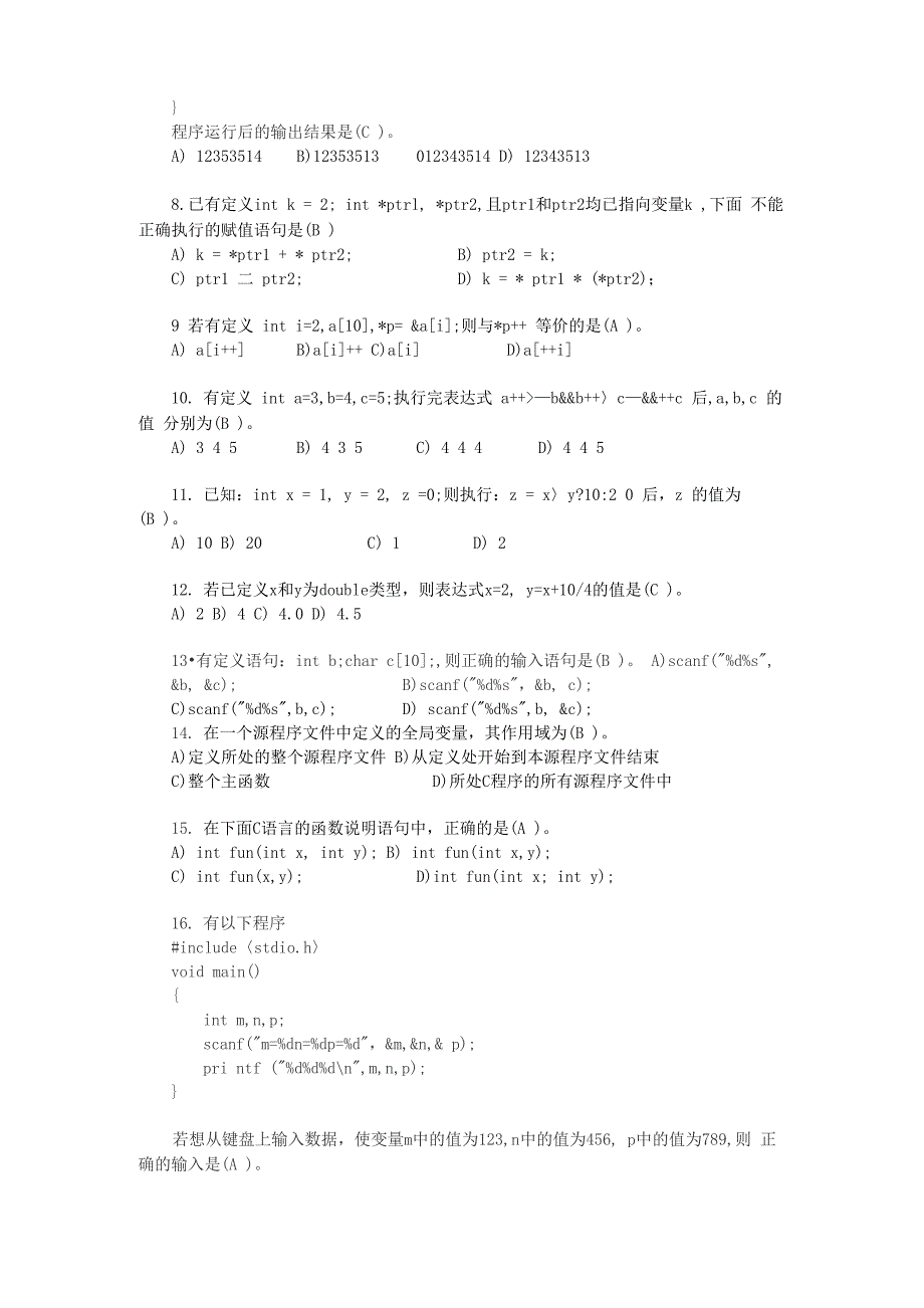 C语言程序设计考前复习资料_第2页