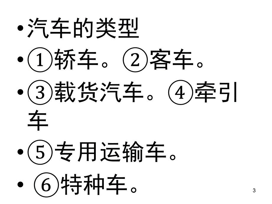 综合实践活动课走进汽车世界课堂PPT_第3页