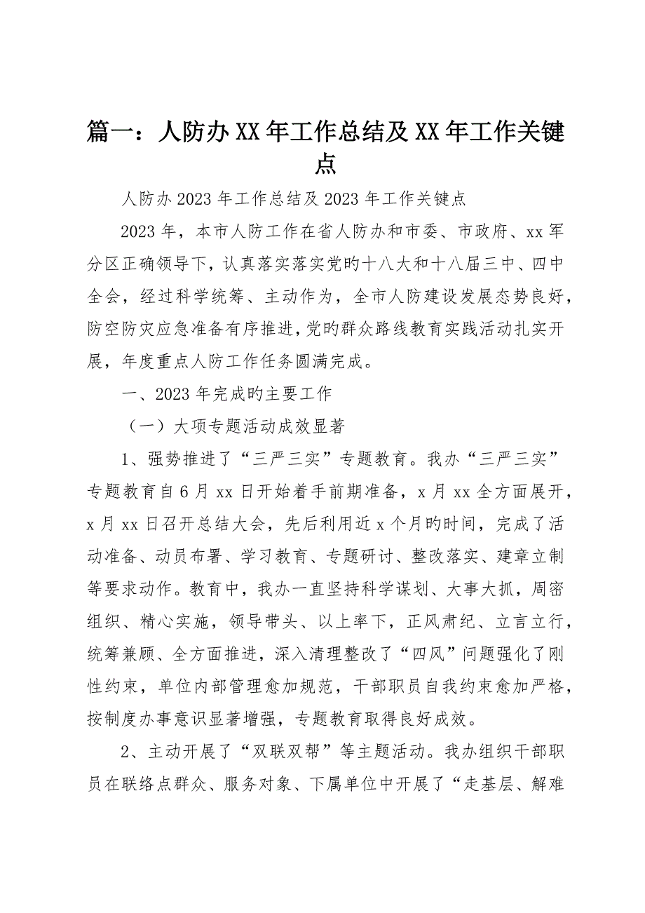 人防办年工作总结及年工作要点_第1页