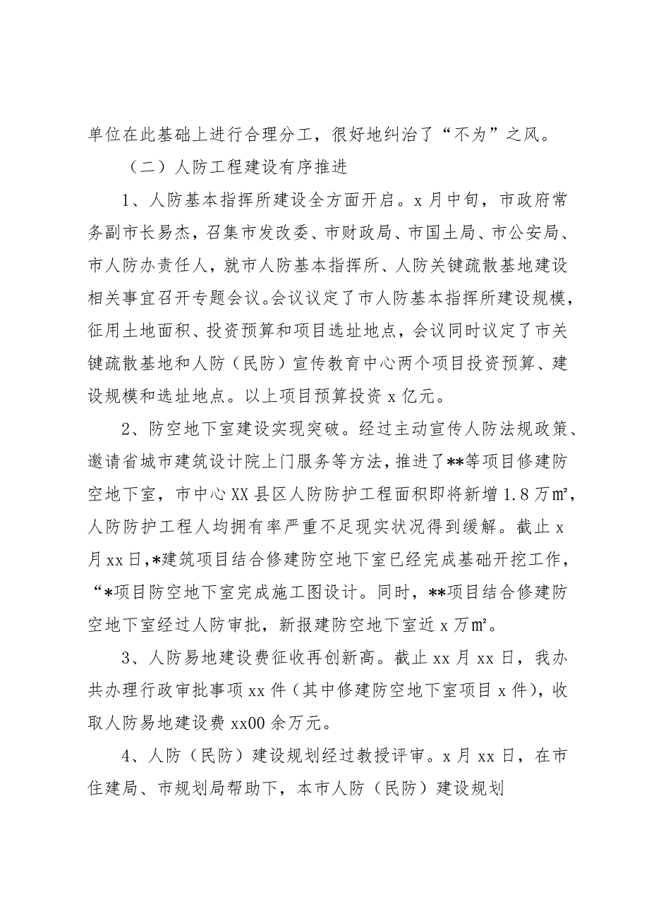 人防办年工作总结及年工作要点_第3页