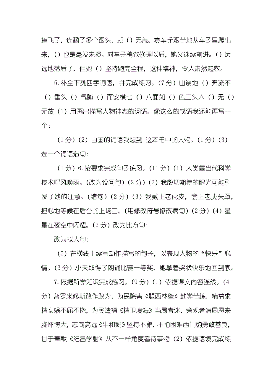 人教部编版语文四年级上册期末模拟测试卷及答案_第2页