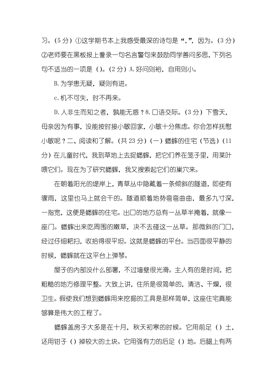 人教部编版语文四年级上册期末模拟测试卷及答案_第3页