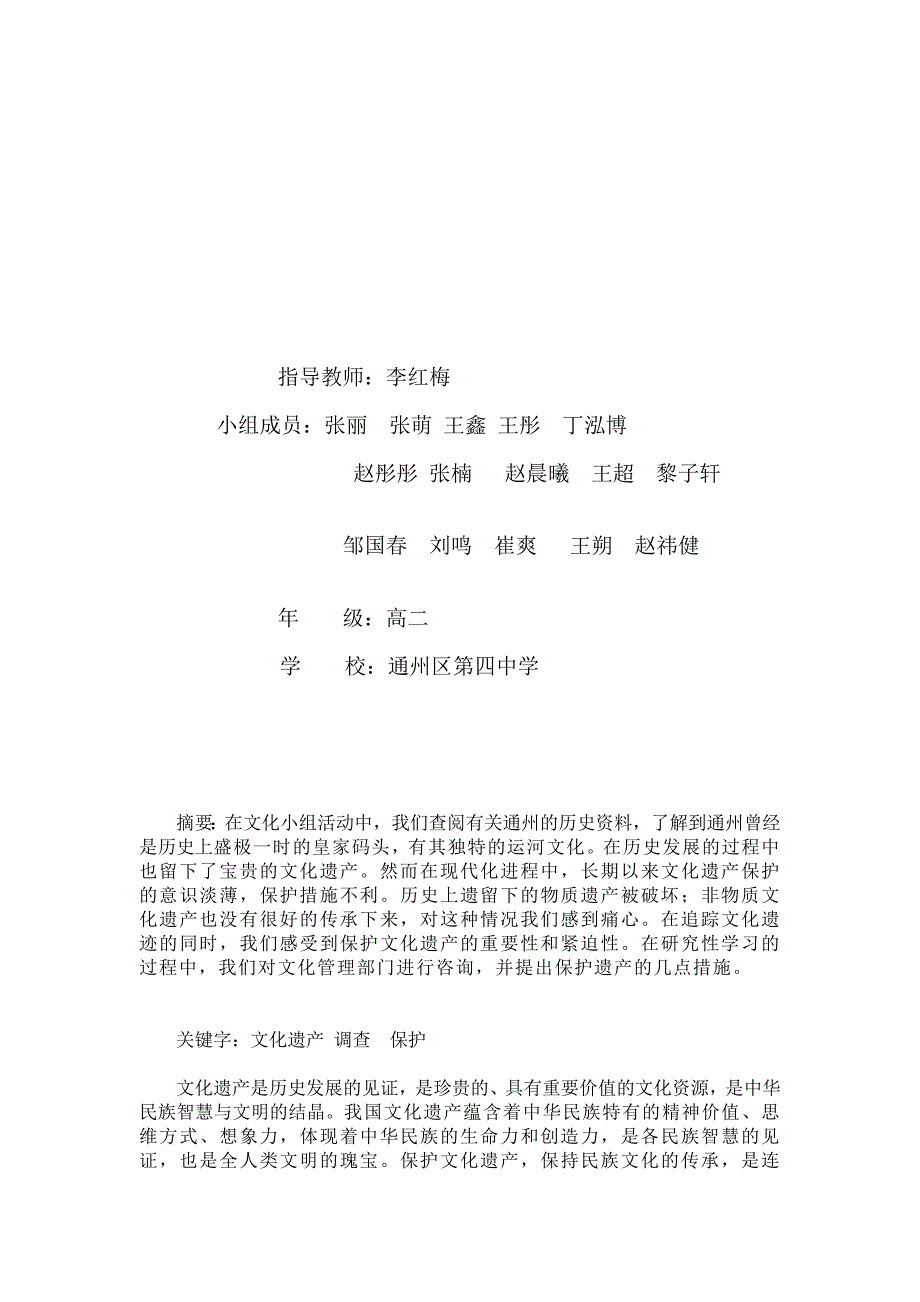 通州古文化遗址及保护.doc_第2页