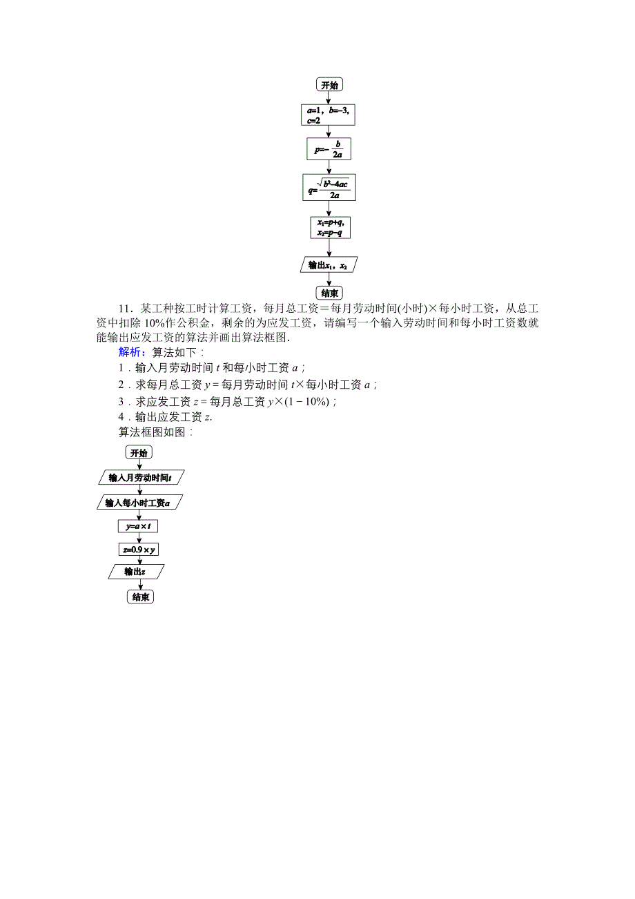 新编高一数学人教A版必修3课时作业：13 变量与赋值 含解析_第4页