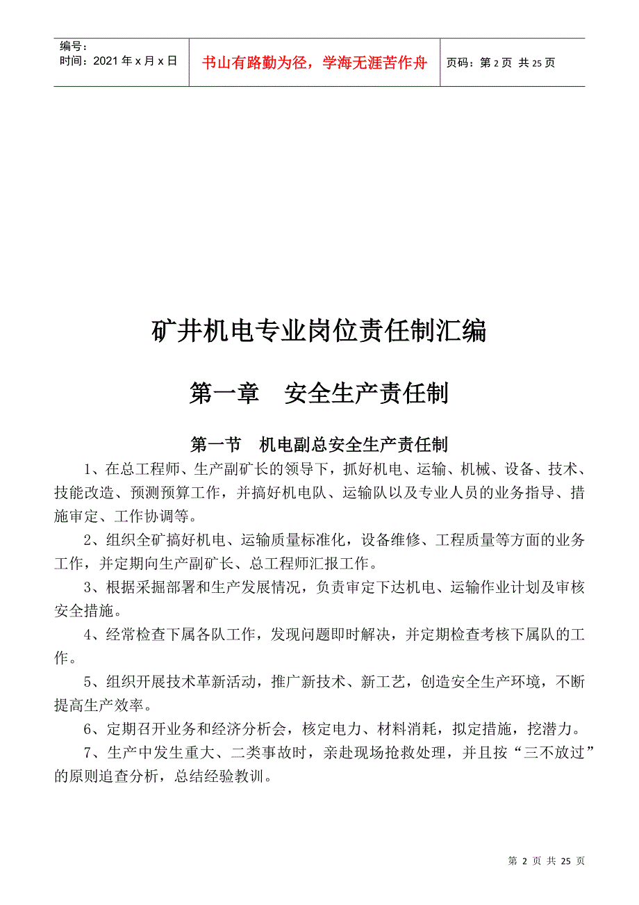 机电专业岗位责任制汇编_第2页