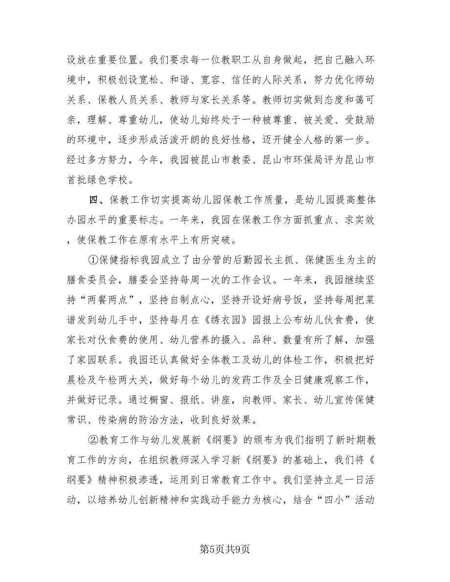 2023教师年终考核总结（3篇）.doc_第5页