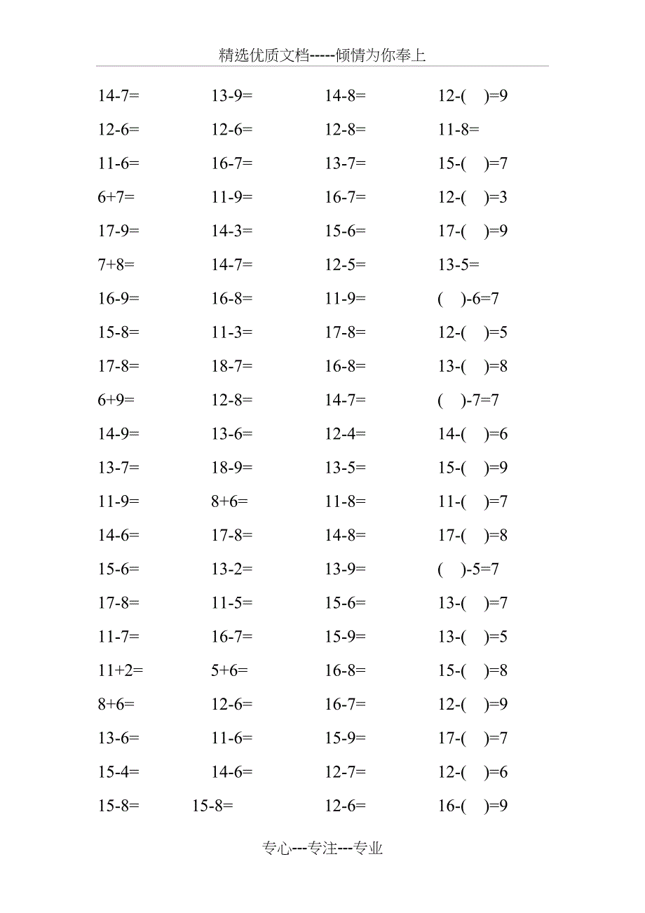 20以内退位减法口算题_第1页