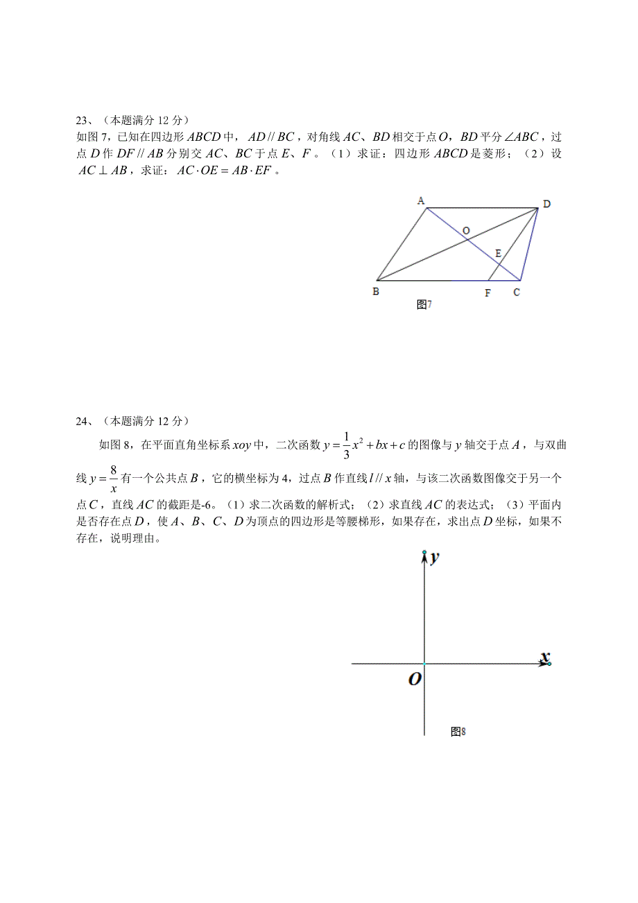 上海市普陀区2016届九年级4月质量调研(二模)数学试题含答案_第4页