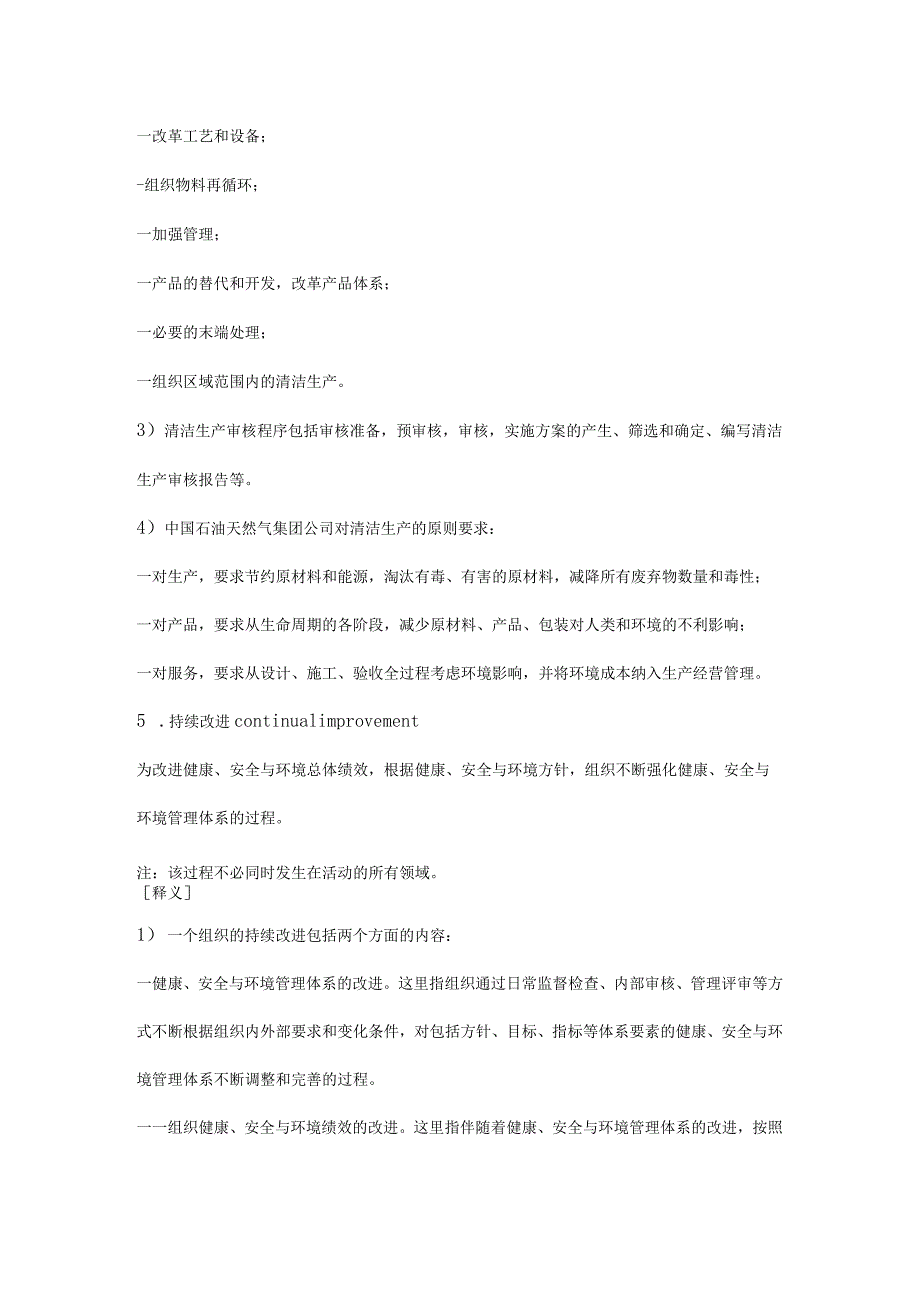 HSE管理体系常用术语及释义_第3页