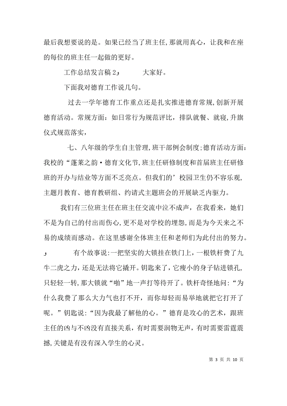 工作总结发言稿3篇_第3页