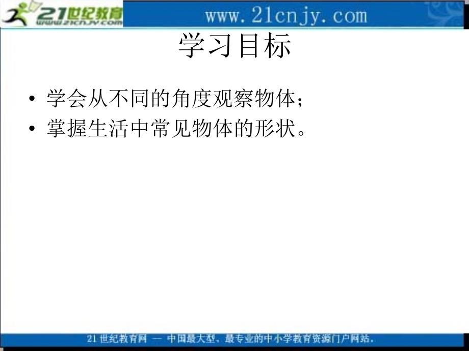 二年级数学上册课件_观察物体_第2页