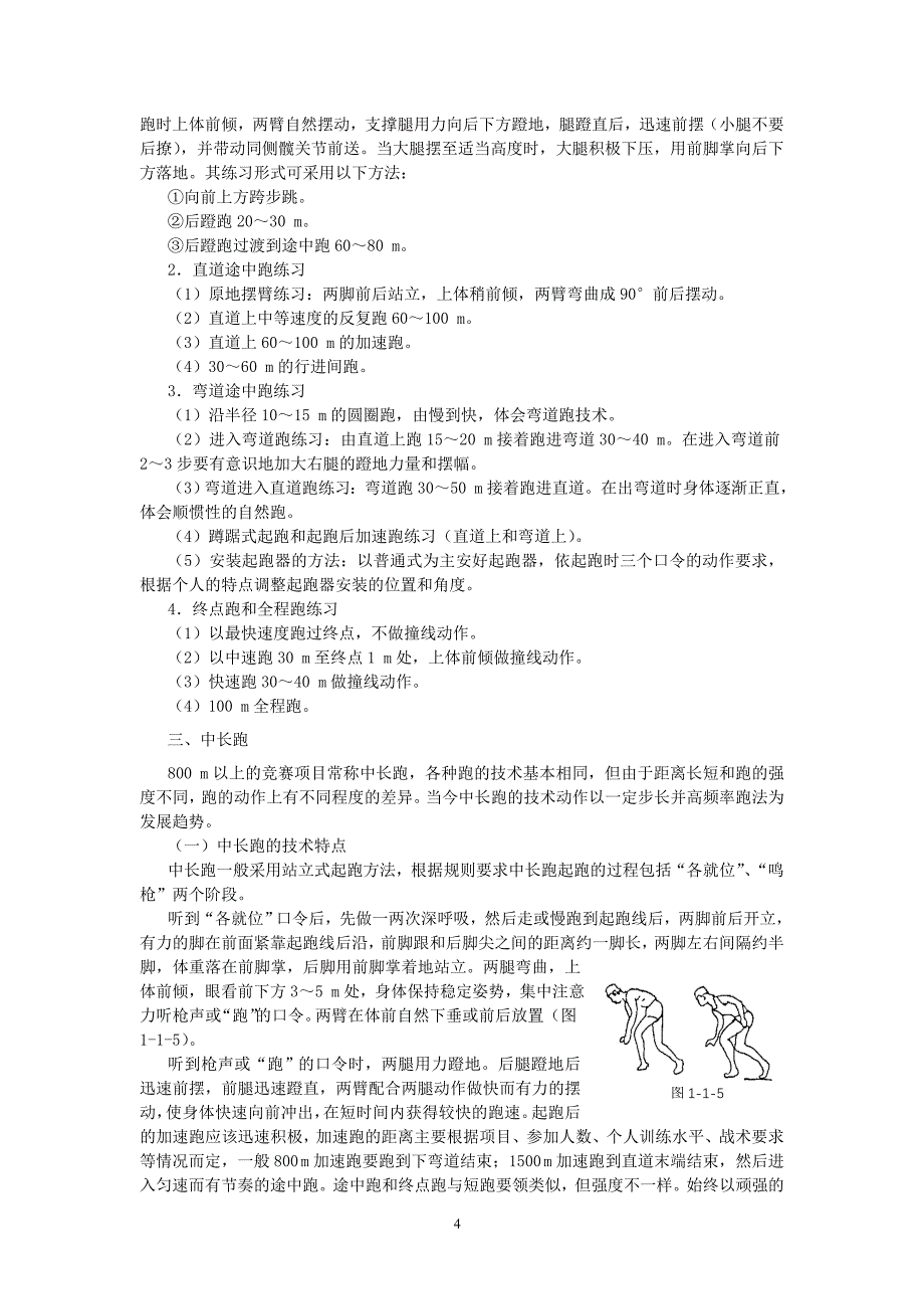 身体能力与素质篇.doc_第4页