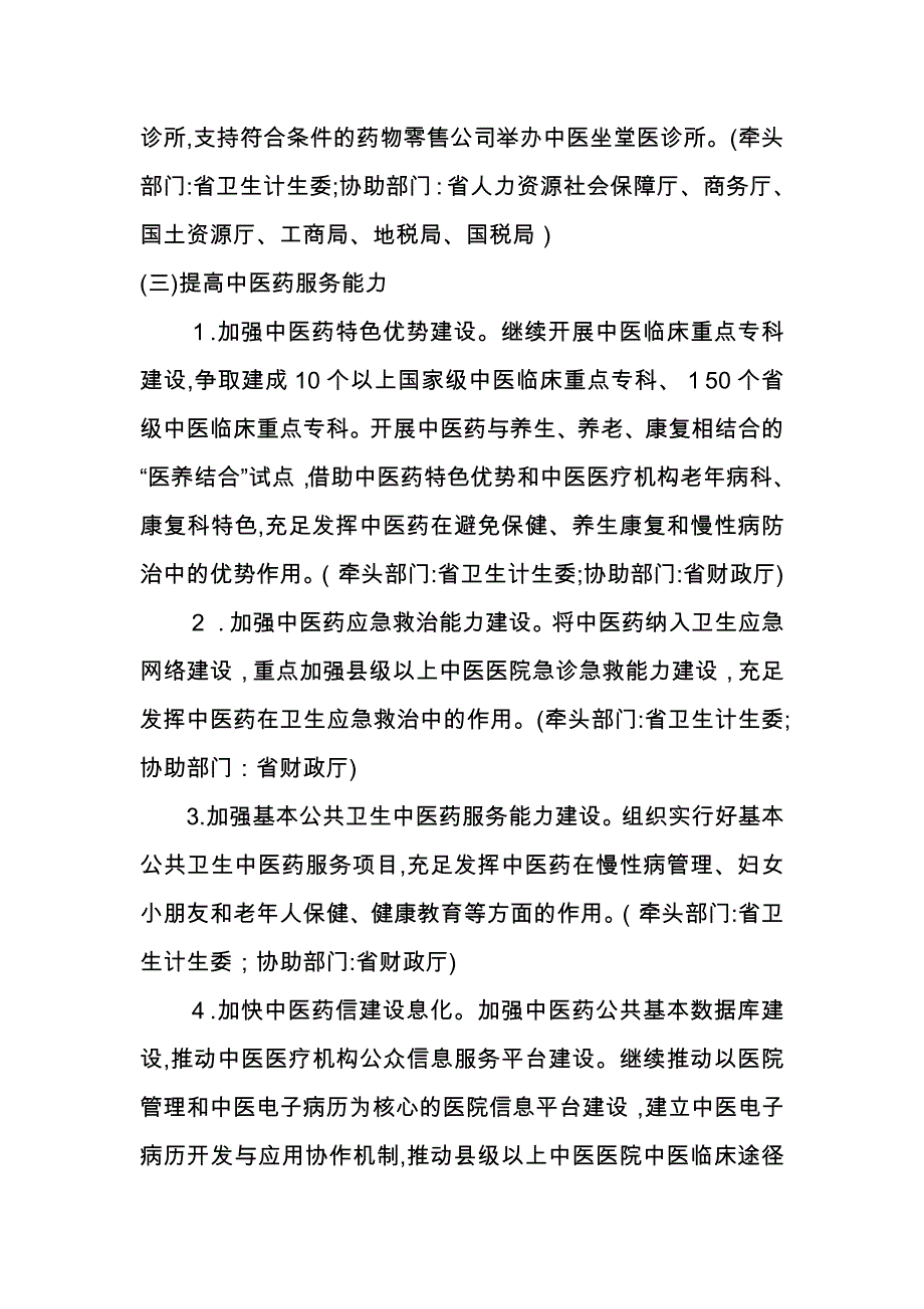 云南省加快中医药发展行动计划_第4页