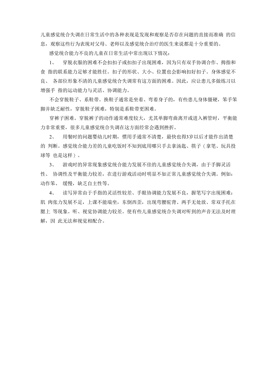 儿童感觉统合失调的诊断与评估_第3页