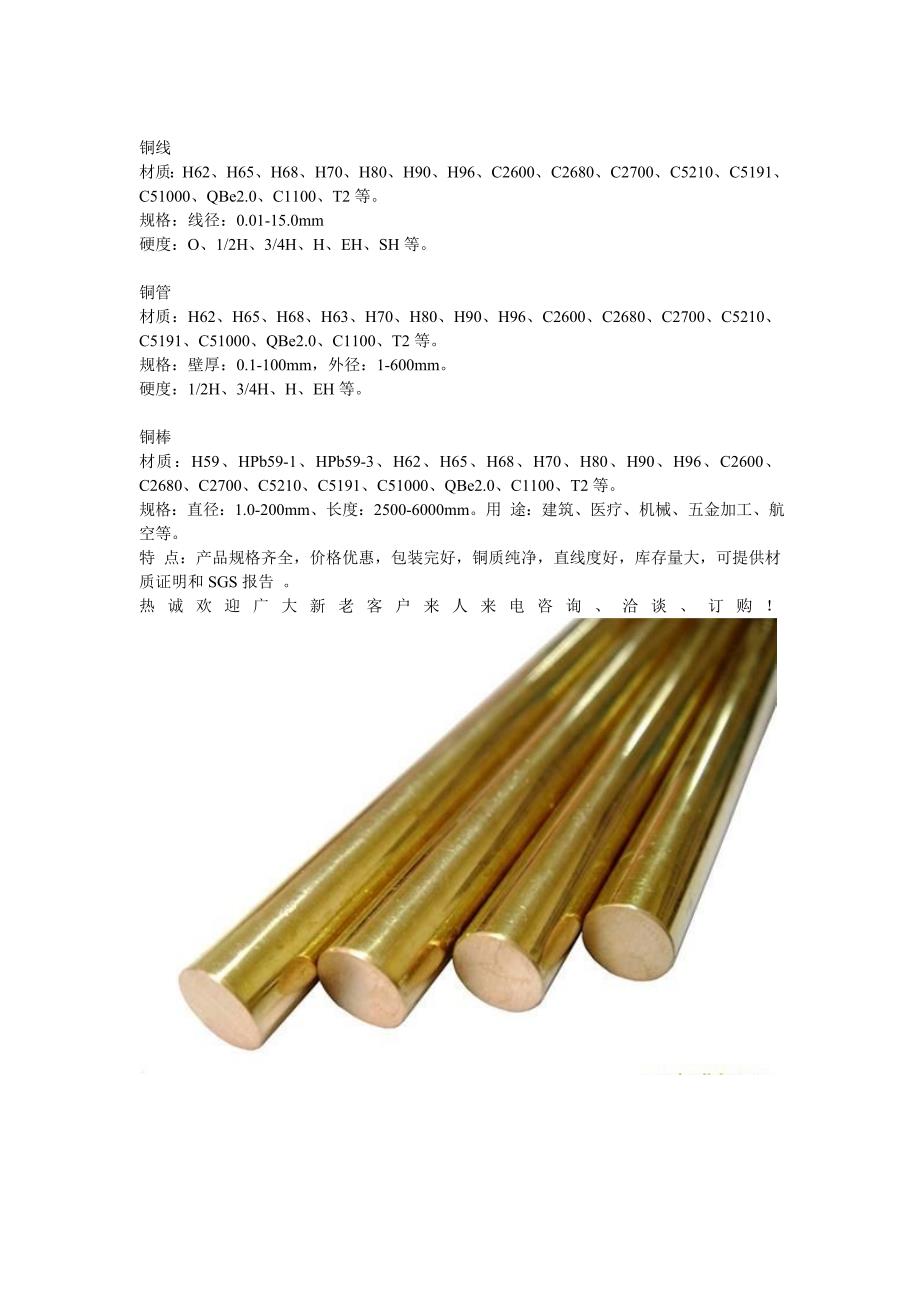 H62黄铜棒,H62黄铜六角棒.doc_第4页