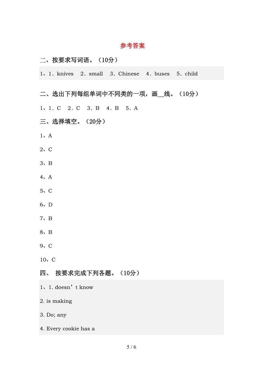 小学六年级英语上册期中考试(最新).doc_第5页