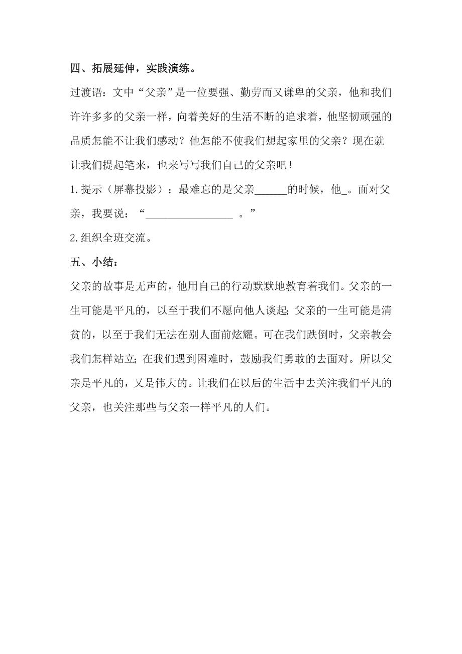 《台阶》教学设计.doc_第3页