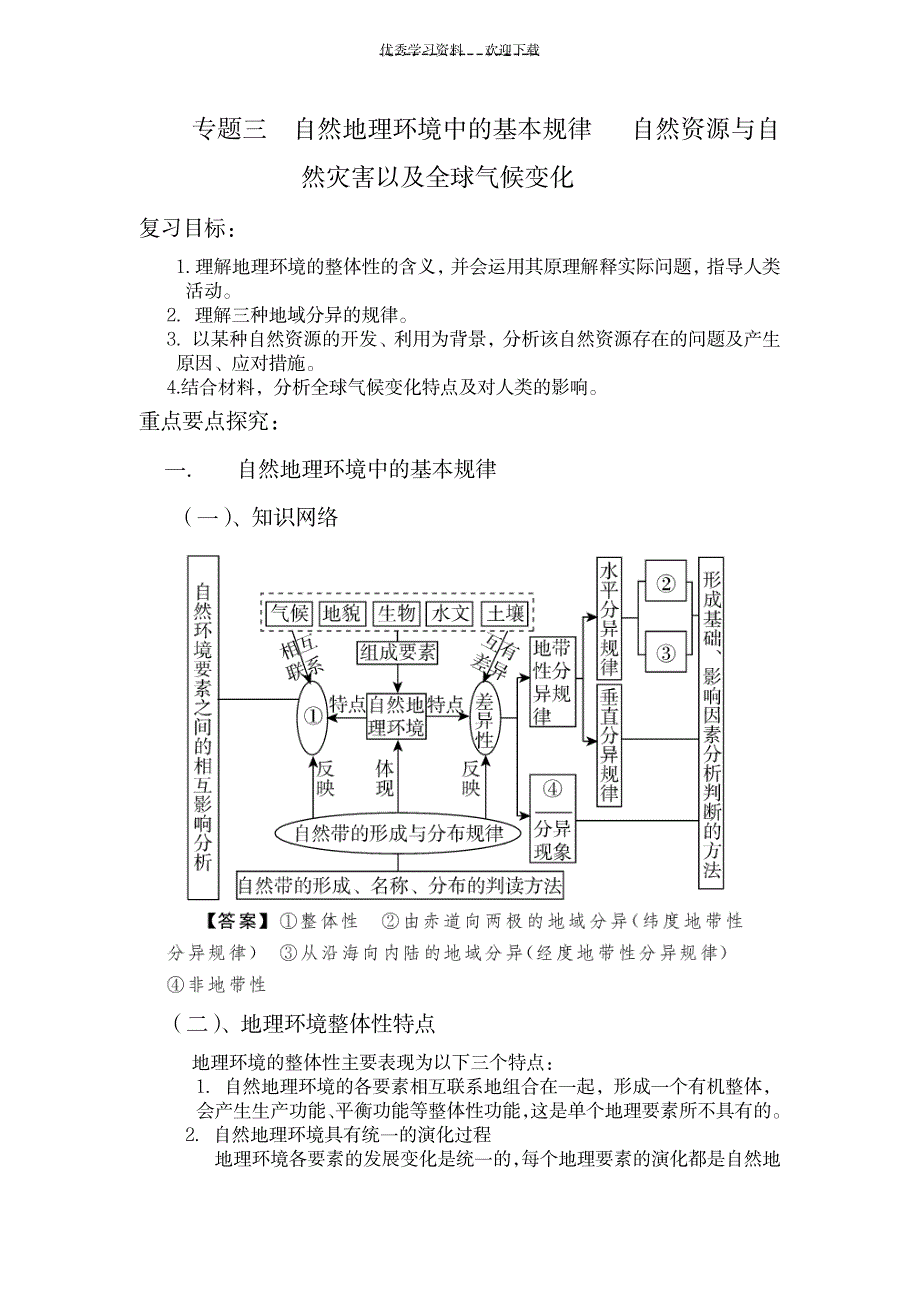 专题三1_中学教育-中考_第1页