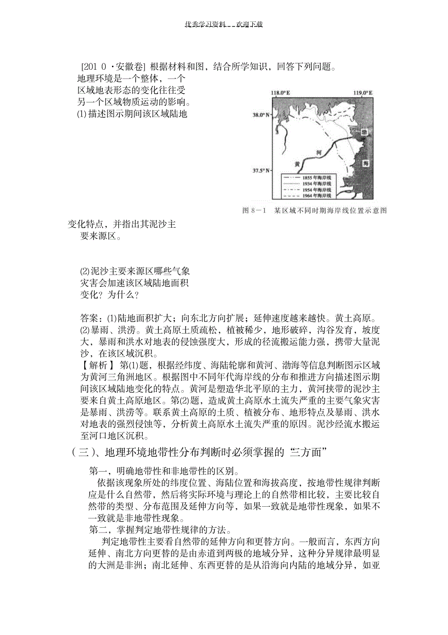 专题三1_中学教育-中考_第3页